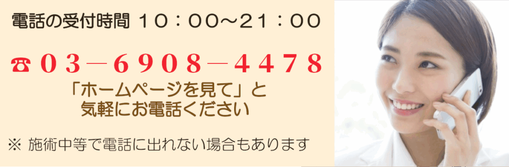 電話でのご予約・お問合せ