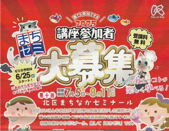 北区「まちなかゼミナール」のご案内