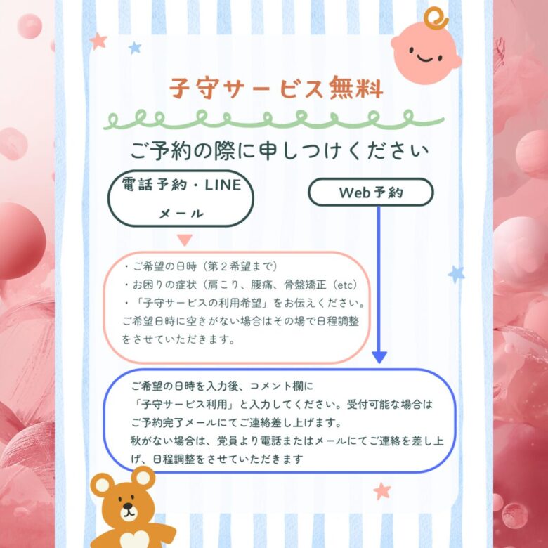 子守・託児サービス利用の場合のご予約方法