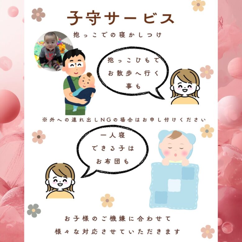 おもちゃでまだ遊べない赤ちゃんも抱っこで安心して過ごせる子守サービス