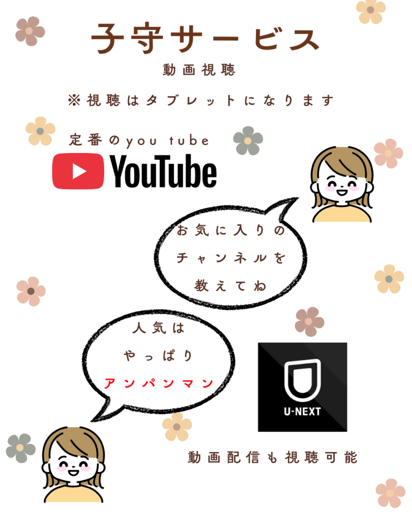 タブレットでの市長になりますが動U-NEXTやyou tubeをご覧いただけます