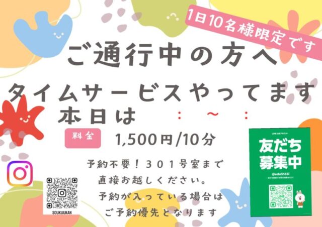 すきま時間で全身整体