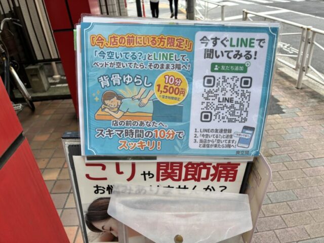 外看板でてたらラッキー！すきま時間整体のご案内