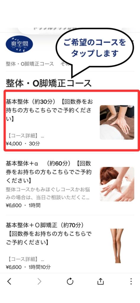 予約フロー１　希望するコースを選択してください。