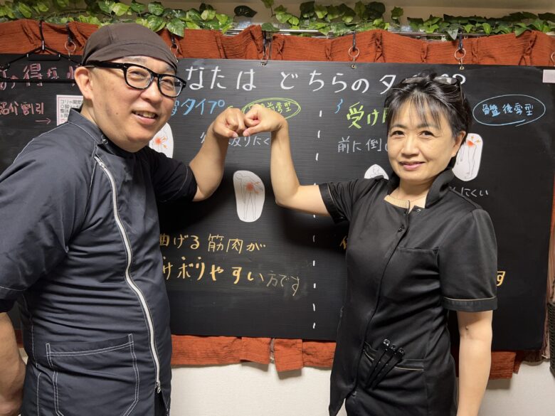 爽空間のスタッフ（西川正伸・あきこ）が笑顔で拳を合わせている写真"