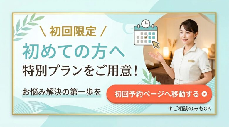 初めて爽空間を利用される方向けの特別料金を一覧でごらんいただけそのまま予約ができるサイトに飛びます